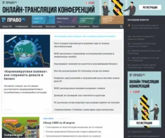 Pravo.ru(Все о праве) Screenshot