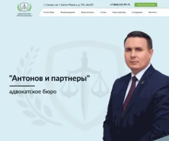 Pravo163.ru(Адвокатское бюро “Антонов и партнеры” в Москве и Самаре) Screenshot