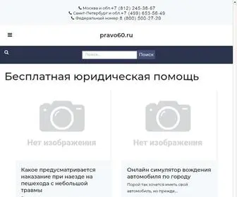 Pravo60.ru(Ещё) Screenshot