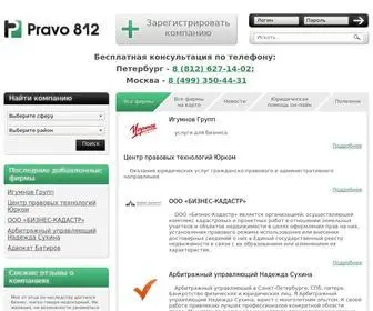 Pravo812.ru(Все фирмы) Screenshot