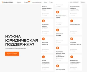 Pravocard.ru(Юридическая помощь онлайн) Screenshot