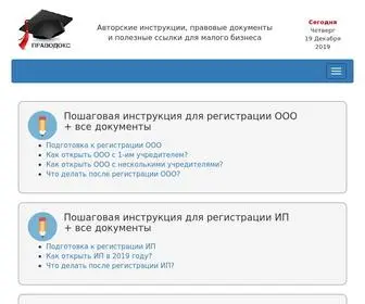 Pravodocs.ru(Праводокс) Screenshot