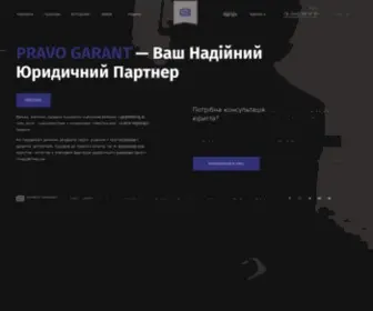 Pravogarant.com.ua(PRAVO GARANT) Screenshot