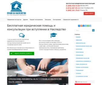 Pravonanasledstvo.ru(Бесплатная) Screenshot