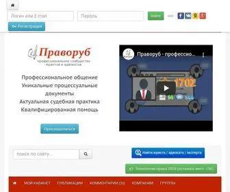 Pravorub.ru(Праворуб) Screenshot
