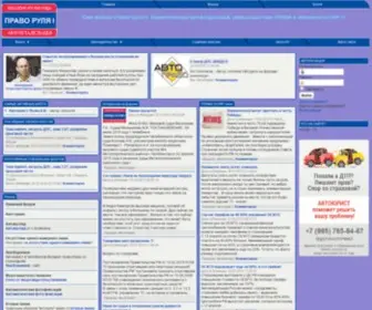 Pravorulya.com(Право руля) Screenshot
