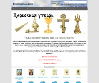 PravoslavlavKa.ru(Православная лавка) Screenshot