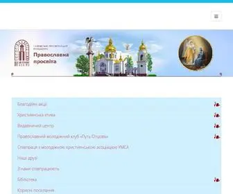 Pravoslavna-Prosvita.org.ua(Головна) Screenshot