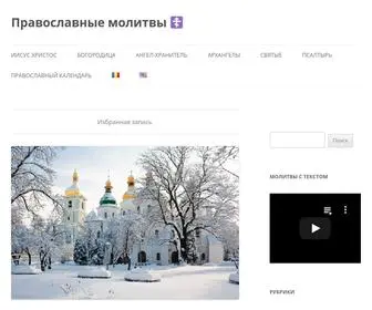 Pravoslavnye-Molitvy.ru(Православные) Screenshot