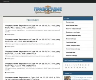 Pravosudie.biz(Информационно) Screenshot