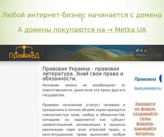 Pravoved.in.ua(Правовая Украина) Screenshot