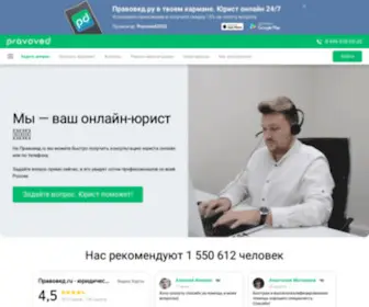 Pravoved.ru(Юридическая консультация онлайн бесплатно) Screenshot