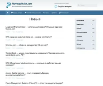 Pravovedovich.com(правовой бизнес) Screenshot