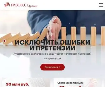 Pravovest-Audit.ru(Правовест Аудит) Screenshot