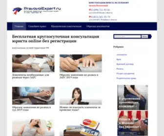 Pravovoiexpert.ru(правовой эксперт) Screenshot