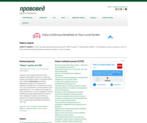 Pravowed.ru(Правовед) Screenshot