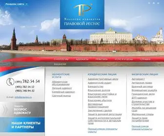 Pravres.ru(Коллегия адвокатов) Screenshot