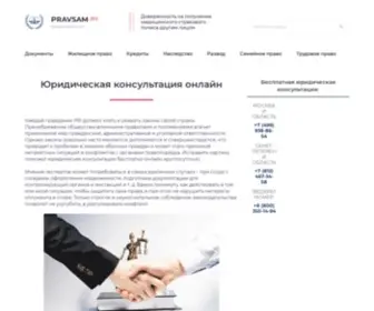 Pravsam.ru(Юридическая) Screenshot