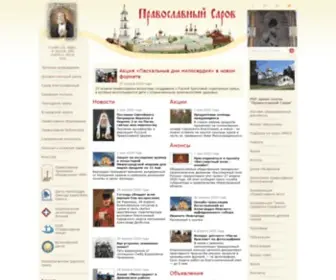 Pravsarov.su(Главная страница) Screenshot