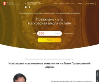 PravZhizn.com(Православный благотворительный фонд) Screenshot