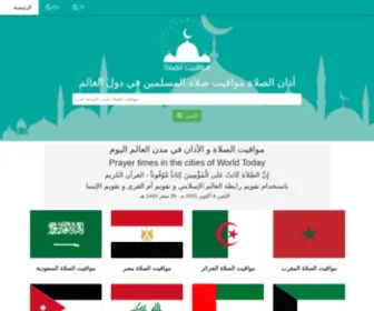Prayerazan.com(أذان الصلاة مواقيت صلاة المسلمين في جميع دول العالم) Screenshot