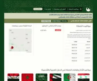 Prayertimes.org(مواقيت الصلاة وموعد الاذان في المدن العربية والأجنبية) Screenshot