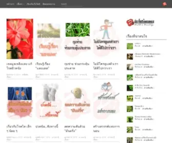 Prayod.com(ประโยชน์) Screenshot