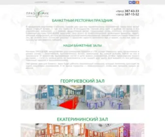 Praz-D-Nik.com(Праз) Screenshot