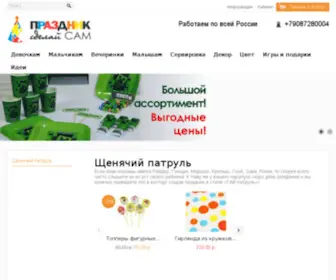 Prazdnik-Gid.ru(Какой) Screenshot