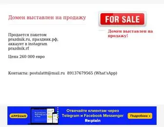 Prazdnik.ru(Организация праздников) Screenshot
