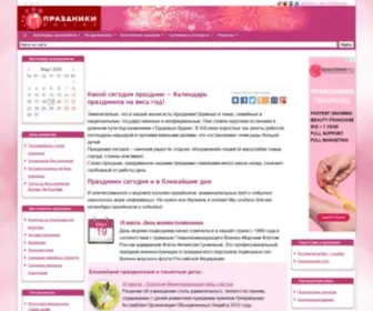 Prazdniki-Online.ru(Какой сегодня праздник) Screenshot