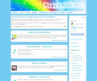 Prazdniki.me(Сценарии) Screenshot