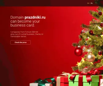 Prazdniki.ru(подарки) Screenshot