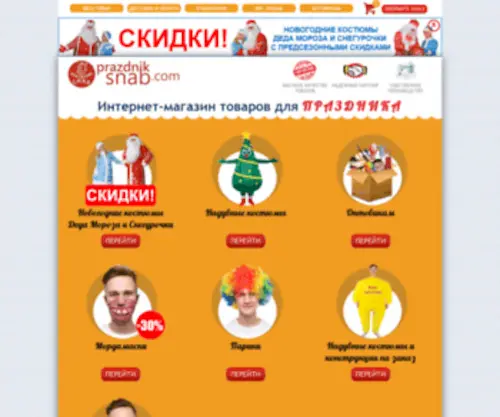 Prazdniksnab.com(Интернет) Screenshot