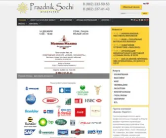 Prazdniksochi.com(Агентство) Screenshot