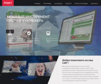 Prbet.ru(Программы) Screenshot
