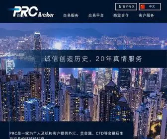 PRC-Brokers.com(PRCBroker) Screenshot