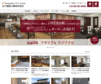 PRC-Yamawa.com(富山県小矢部市・砺波市) Screenshot