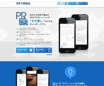 Prcalendar.jp(Prcalendar) Screenshot