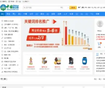 PRCB2B.com(中国b2b) Screenshot