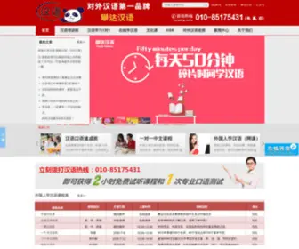 PRcba.com(外国人学汉语) Screenshot