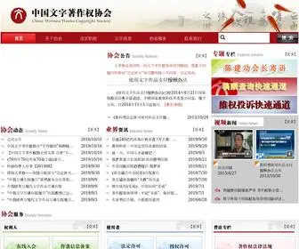 PRccopyright.org.cn(中国文字著作权协会) Screenshot