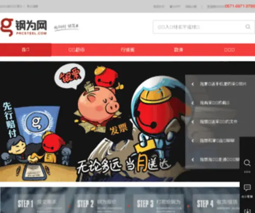 PRCsteel.com(钢为网) Screenshot