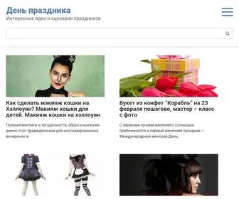 Prdays.ru(День праздника) Screenshot