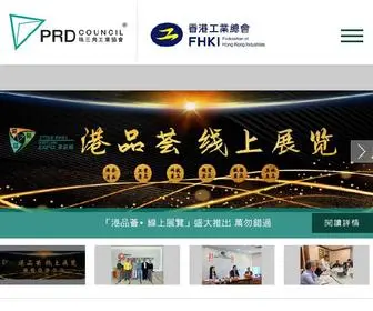 PRdcouncil.org(香港工業總會珠三角工業協會) Screenshot