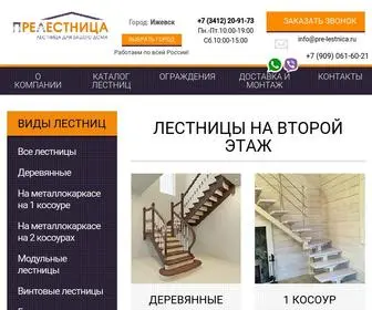 Pre-Lestnica.ru(Купить) Screenshot