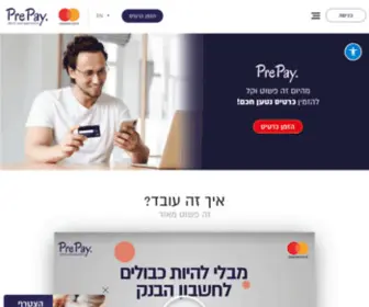 Pre-Pay.co.il(כרטיס נטען) Screenshot