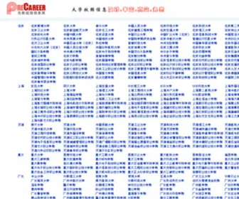 Precareer.com.cn(先职大学校园信息网) Screenshot