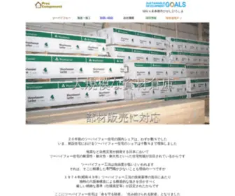 Preccompo.co.jp(プレックコンポーネント) Screenshot