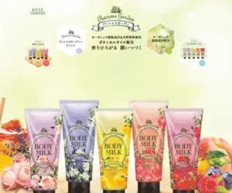 Precious-Garden.jp(コーセーコスメポート) Screenshot